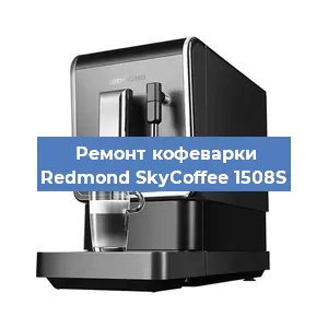 Замена дренажного клапана на кофемашине Redmond SkyCoffee 1508S в Перми